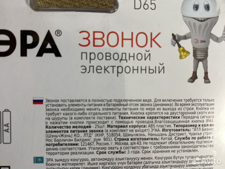 Дверной звонок проводной