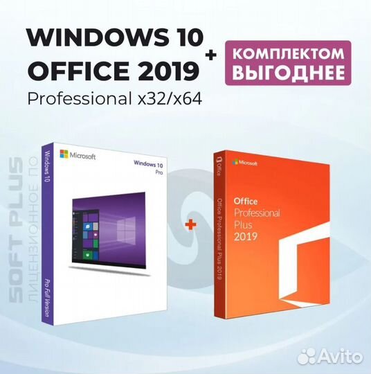 Комплект Windows 10 pro + Microsoft Office 2019