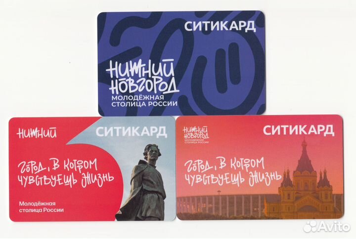 Транспортные карты ситикард Нижний Новгород 2023