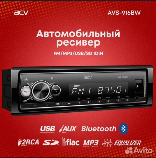 Автомагнитола AVS-916BW