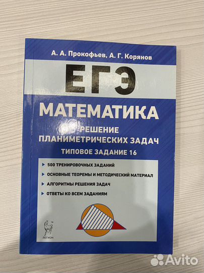 Егэ по профильной математике