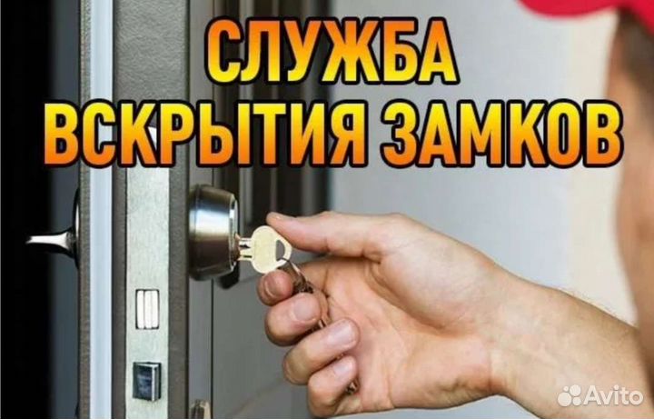 Вскрыть открыть машину, квартиру, сейф,гараж