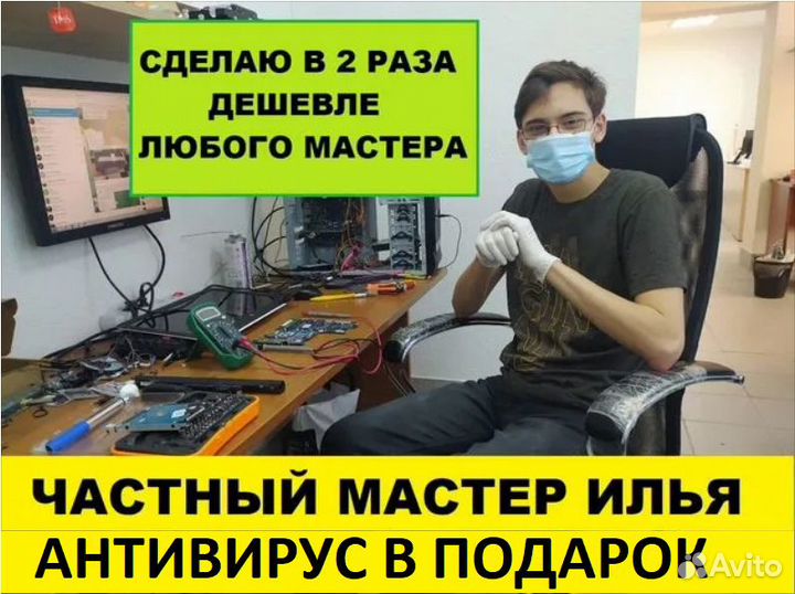 Компьютерный мастер Компьютерная помощь Ремонт тв