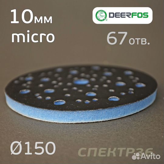 Проставка 150мм micro (10мм) 67отв. синяя Deerfos