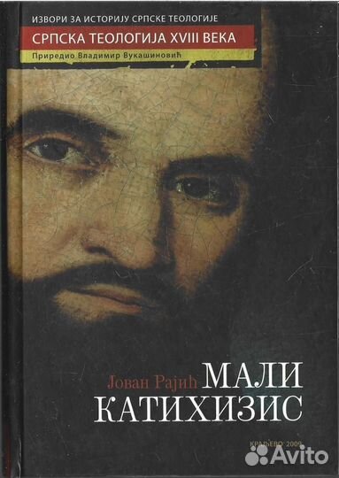 Мали катихизис