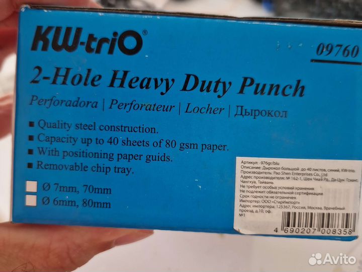 Дырокол на 2 отв. KW trio 09760