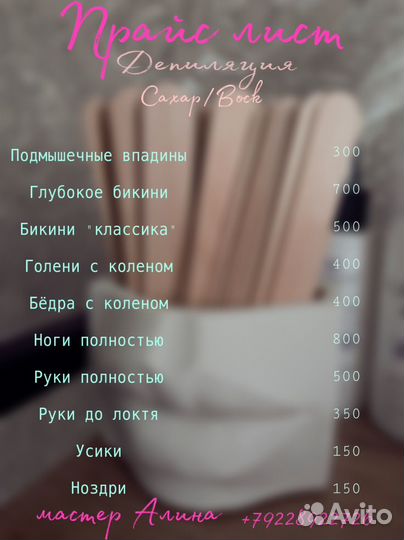 Восковая депиляция/шугаринг