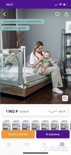 Защитный барьер для кровати amarobaby