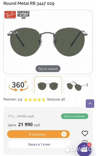 Очки ray ban