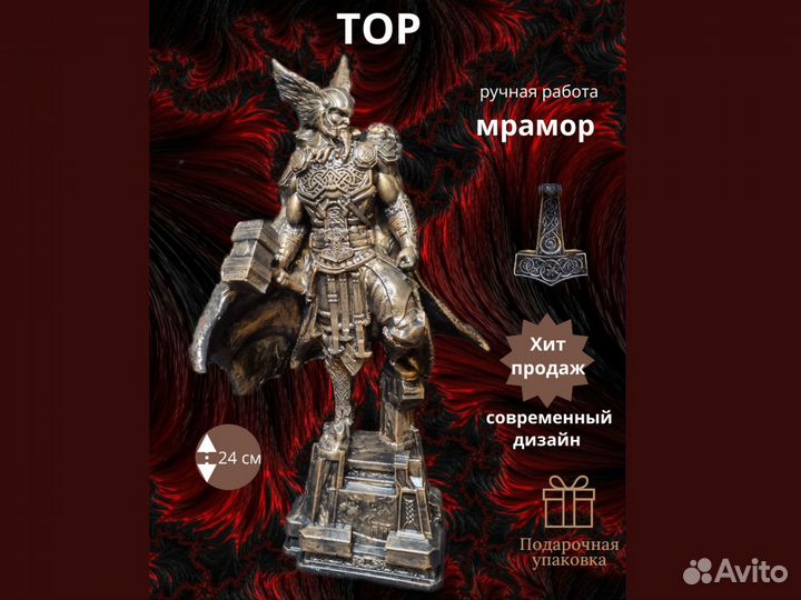 Тор (Бог Викингов )