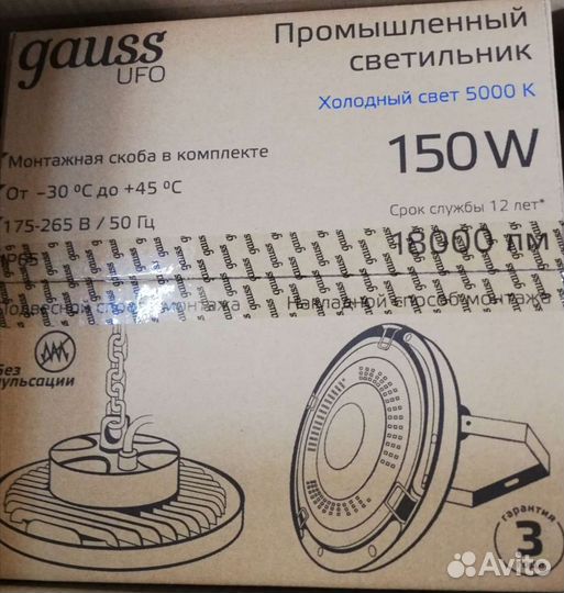 Промышленный светильник