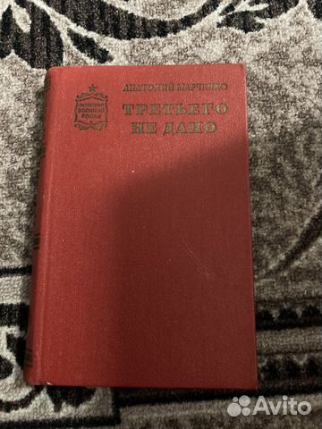 Книга Анатолий Марченко