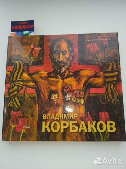 Книга о художнике