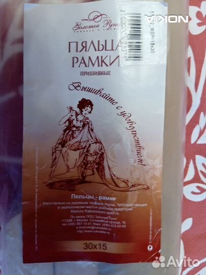 Пяльцы- рамка 