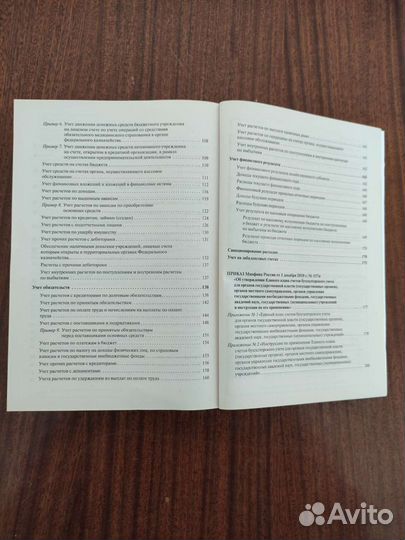 Бухучёт под редакцией Г. Ю. Касьяновой