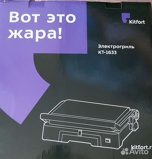 Электрогриль Kitfort KT-1633