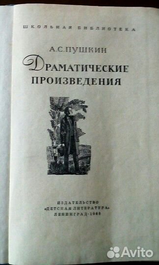 А.С.Пушкин 