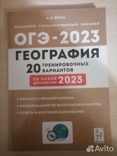 Сборник заданий огэ география