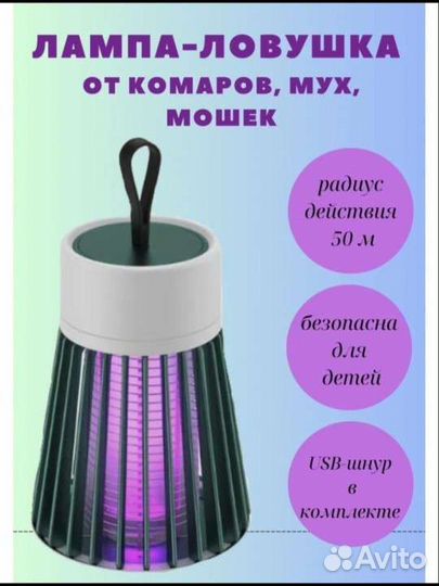 Лампа -Ловушка от комаров, мух