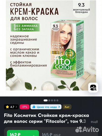 Краска для волос fito color без аммиака 9.3 тон