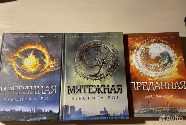 Дивиргент Вероника Рот