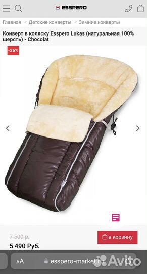 Конверт в коляску Esspero Lukas - Chocolat