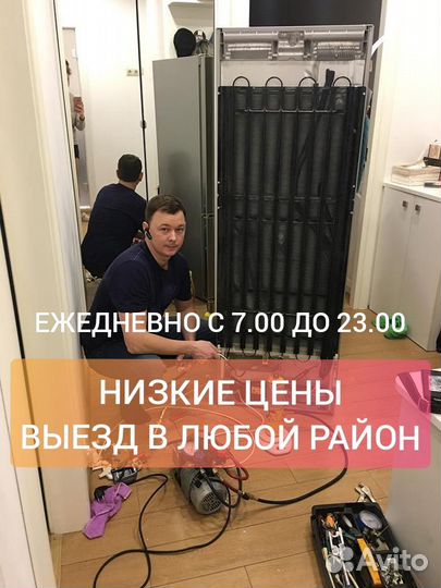 Ремонт холодильников с выездом
