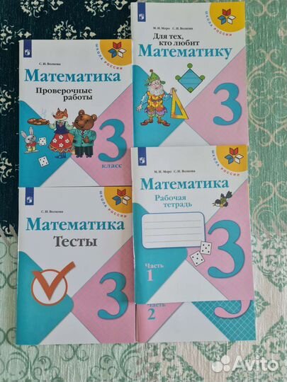 Рабочие тетради 3 класс Математика. Школа россии