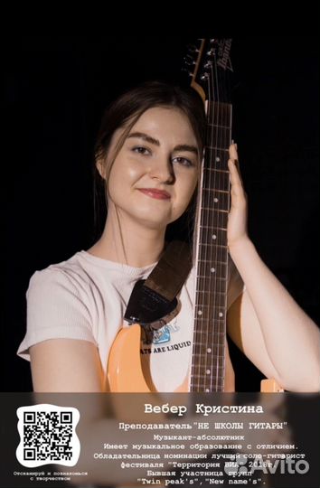 Уроки гитары