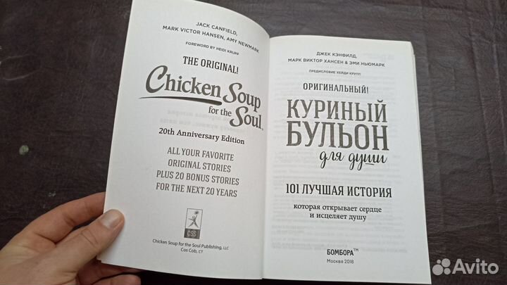 Куриный бульон для души 101 лучшая история 2018
