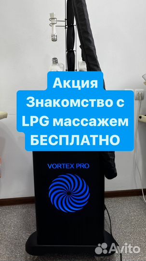 EMS, LPG массаж тела, LPG лица, прессотерапия