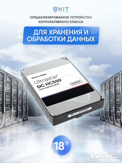 18 тб Жесткий диск WD Ultrastar DC HC550