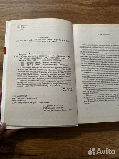 Книга Справочник врача и провизора