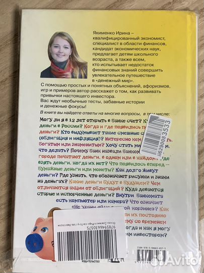 Основы денежного мира для детей и подросков