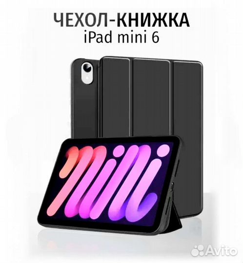 Чехол-книжка для Apple iPad mini 6 (2021)