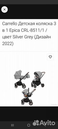 Коляска 3 в 1