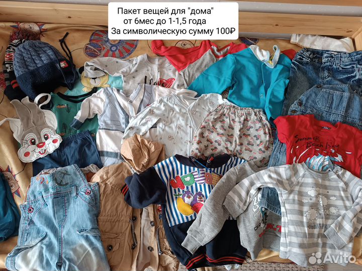 Детские и женские вещи