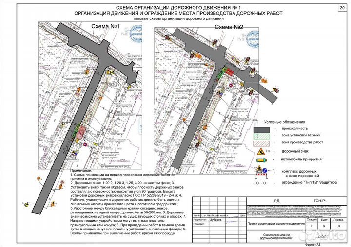 Разработка проекта одд в Воронеже