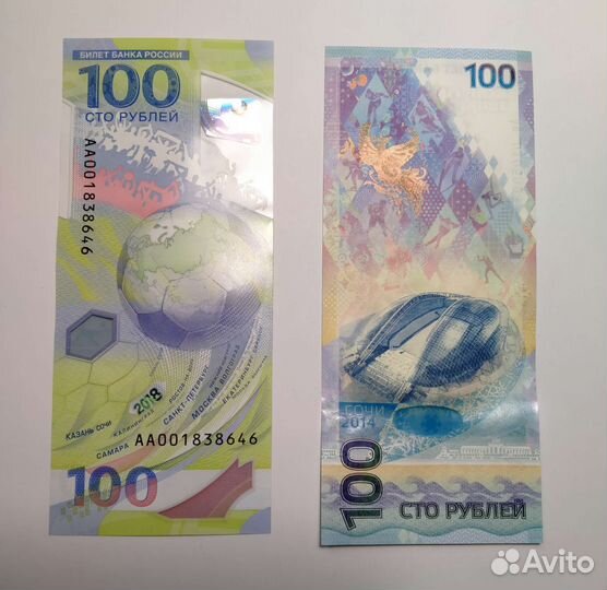 Купюра 100 р сочи 2014