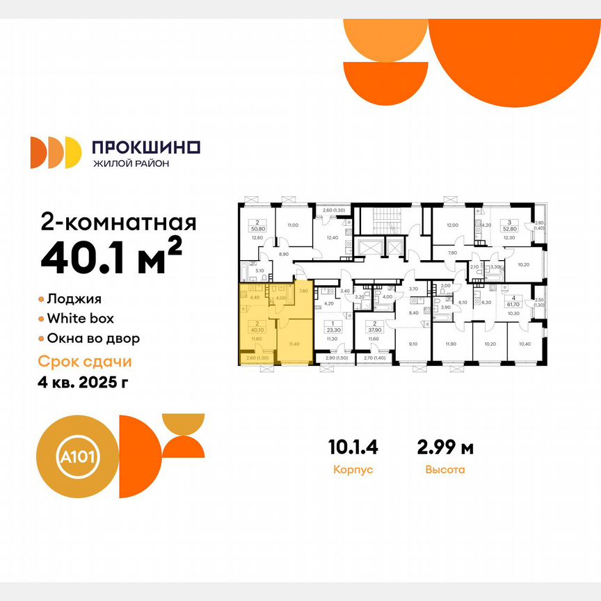 2-к. квартира, 40,1 м², 15/15 эт.