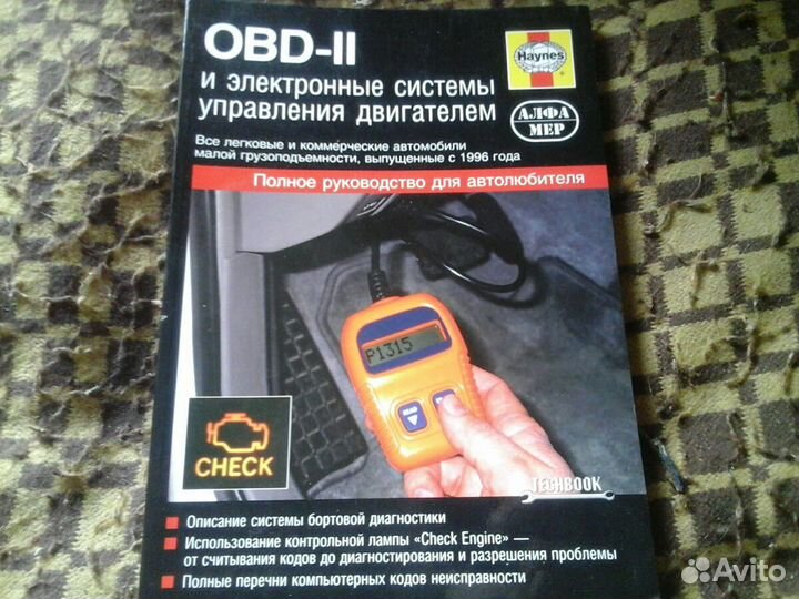 OBD 2