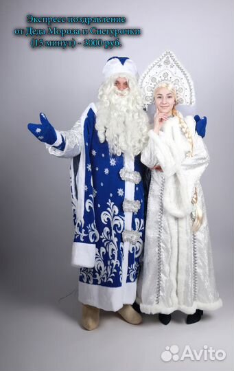 Дед Мороз и Снегурочка