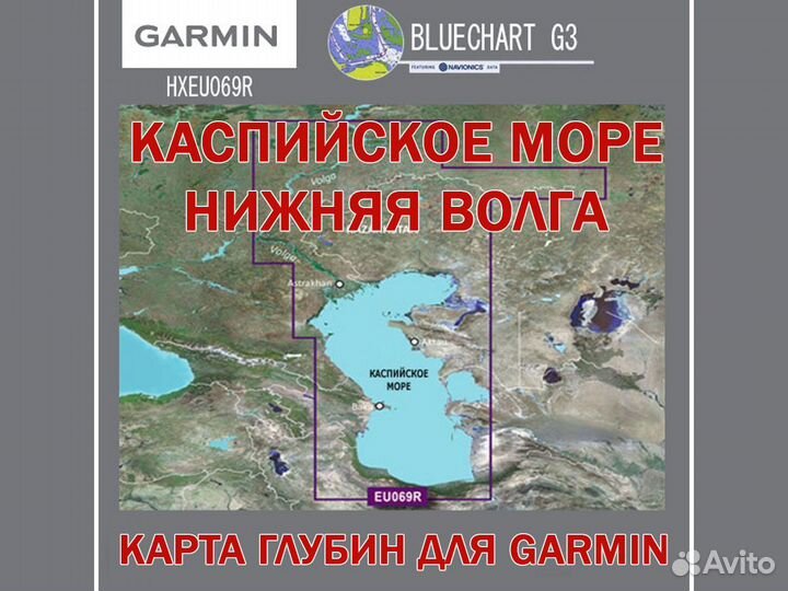 Каспийское море карта глубин Garmin BluChart G3