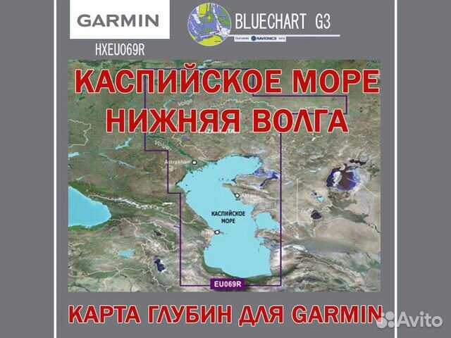 Каспийское море карта глубин Garmin BluChart G3