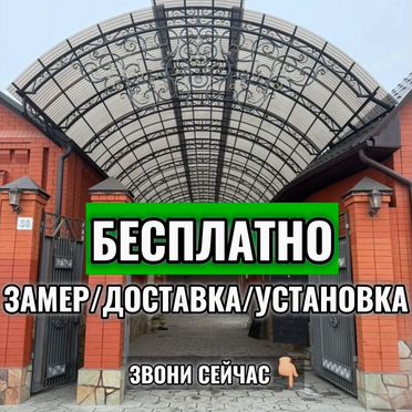 Навесы из поликарбоната под ключ