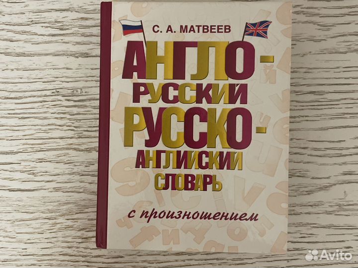 Англо английский словарь