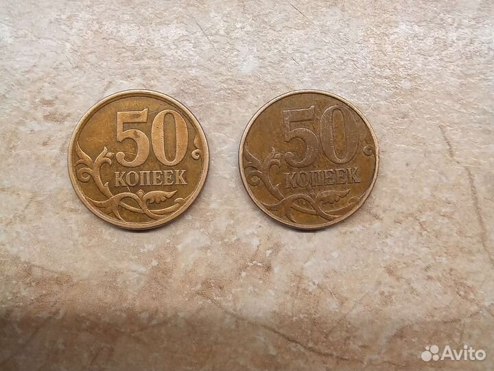 Монеты наминалом 50 коп. 1 рубль