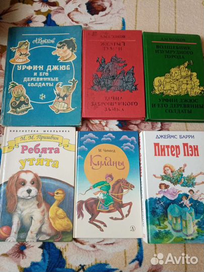 Цена за Всё. Питер Пэн. А. М. Волков