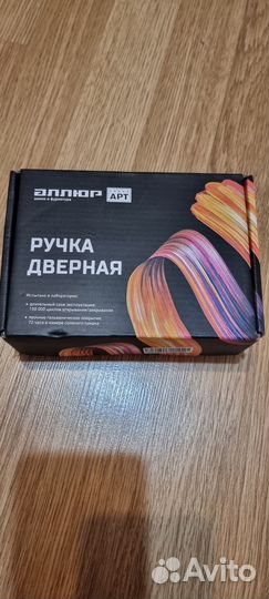 Ручка дверная Аллюр