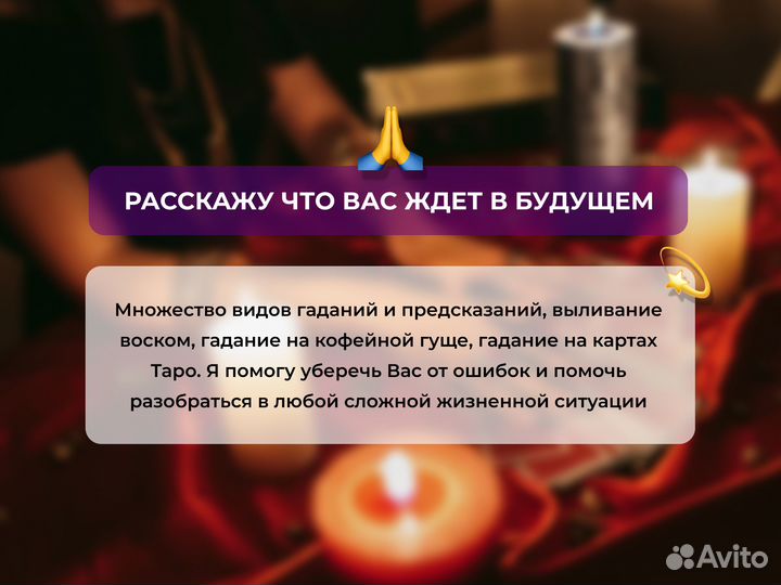 Расклад Приворот Гадание Любовная Магия